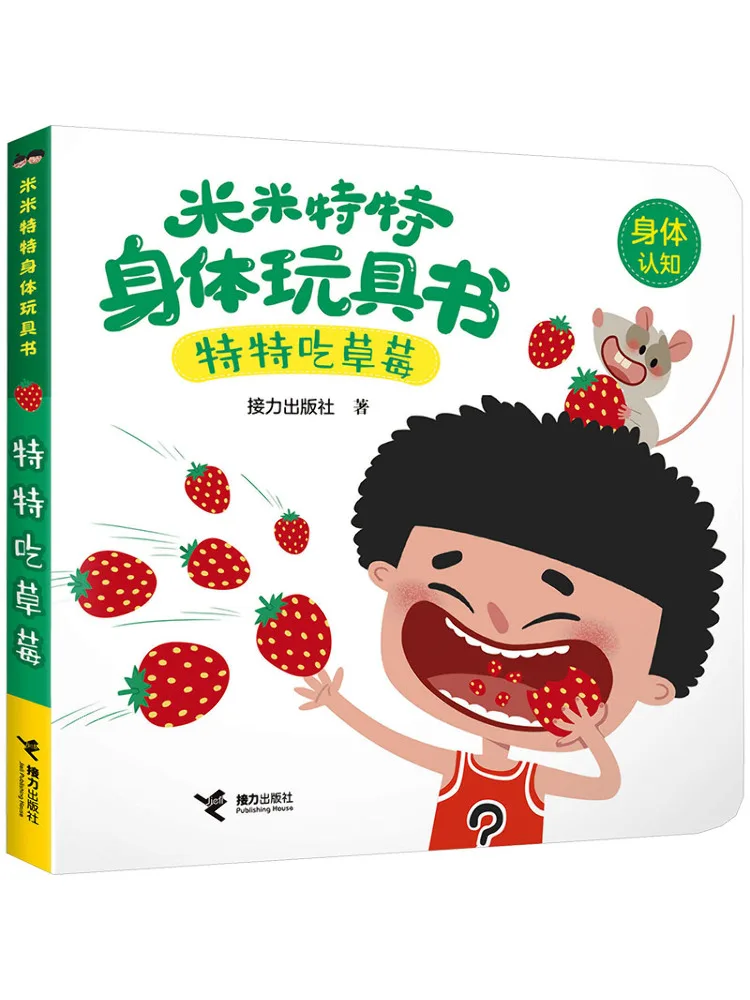 

Книга-Winshare Tete Eats Strawberries