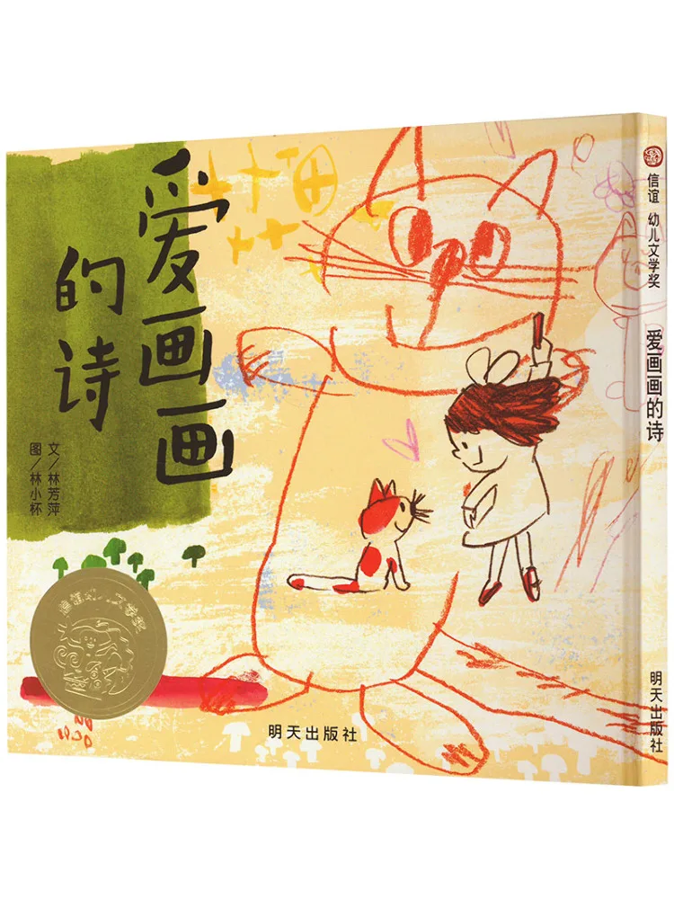 

Книга-Winshare стихи для вас, которые любят рисовать