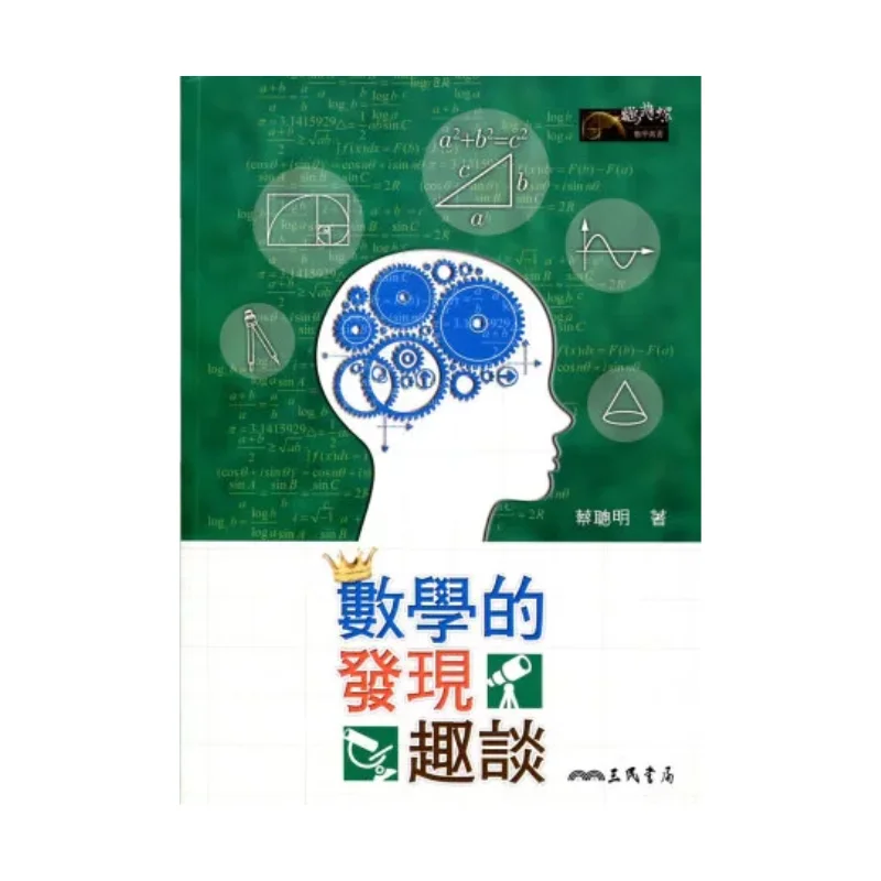 

An Interesting Talk About Mathematical Discoveries CAI Congming Sanmin Bookstore 9789571458076 Book