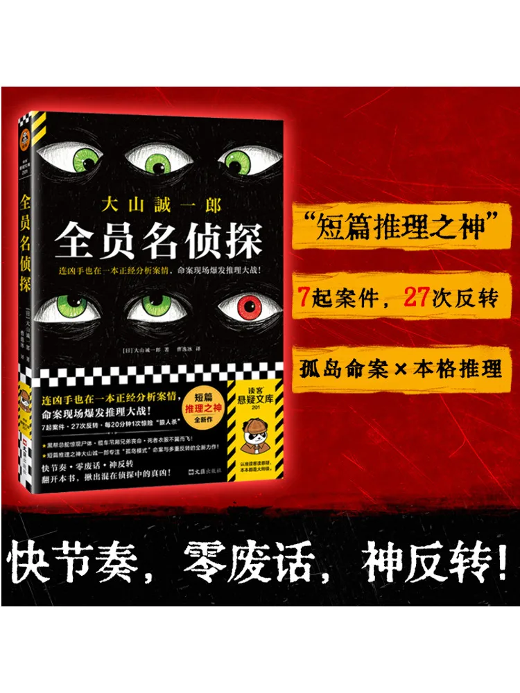 

Book-Winshare All Members Are Detective