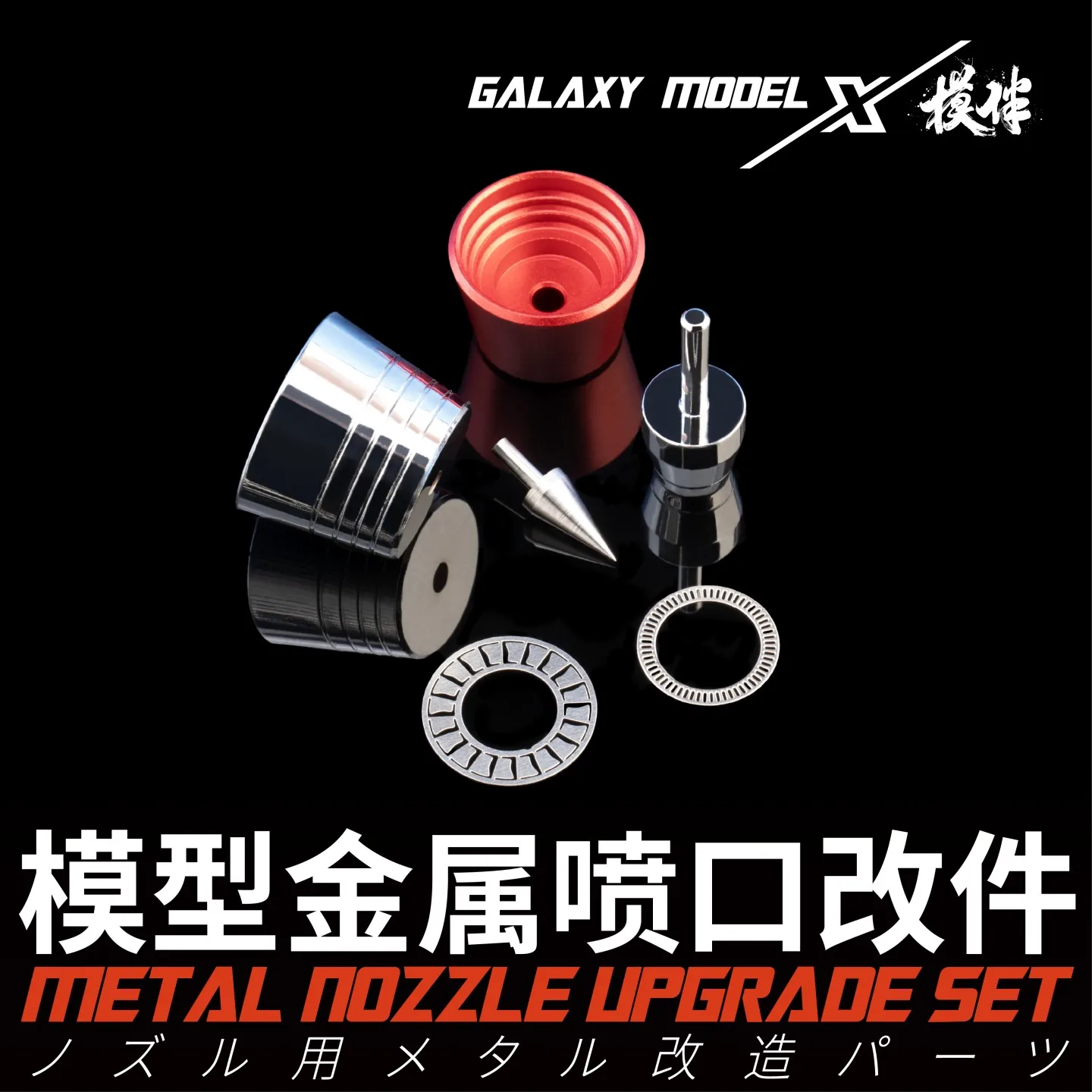 Galaxy Iron Thruster Metal Exhaust Nozzle Upgrade Set (S/M/L) for Model Modification Hobby DIY