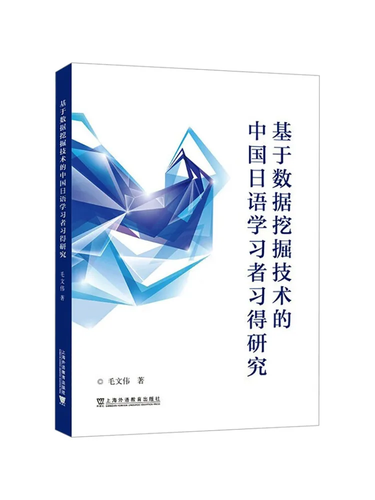 

Book-Winshare Research on Acquisition By Chinese Japanese Language Learners Based on Data Mining Technology