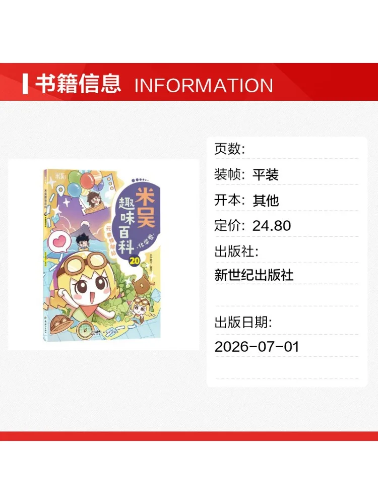 Book-Winshare Mi Wu Fun Encyclopedia 20 Chemistry Volume Elements in Line