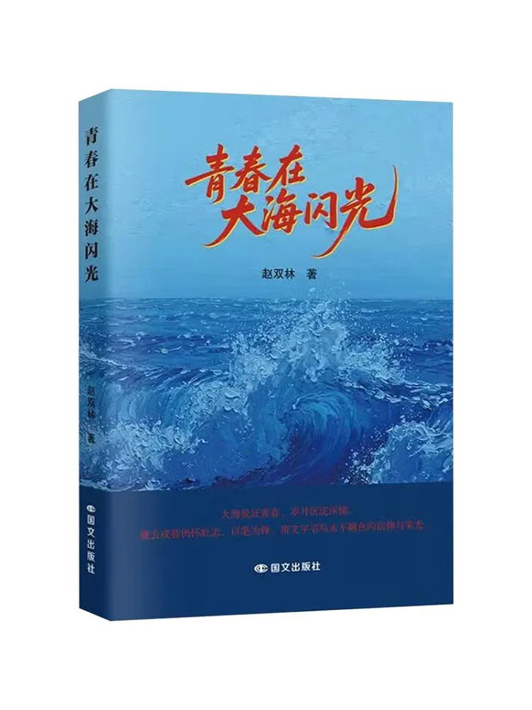 Book-Winshare Youth Shines in the Ocean