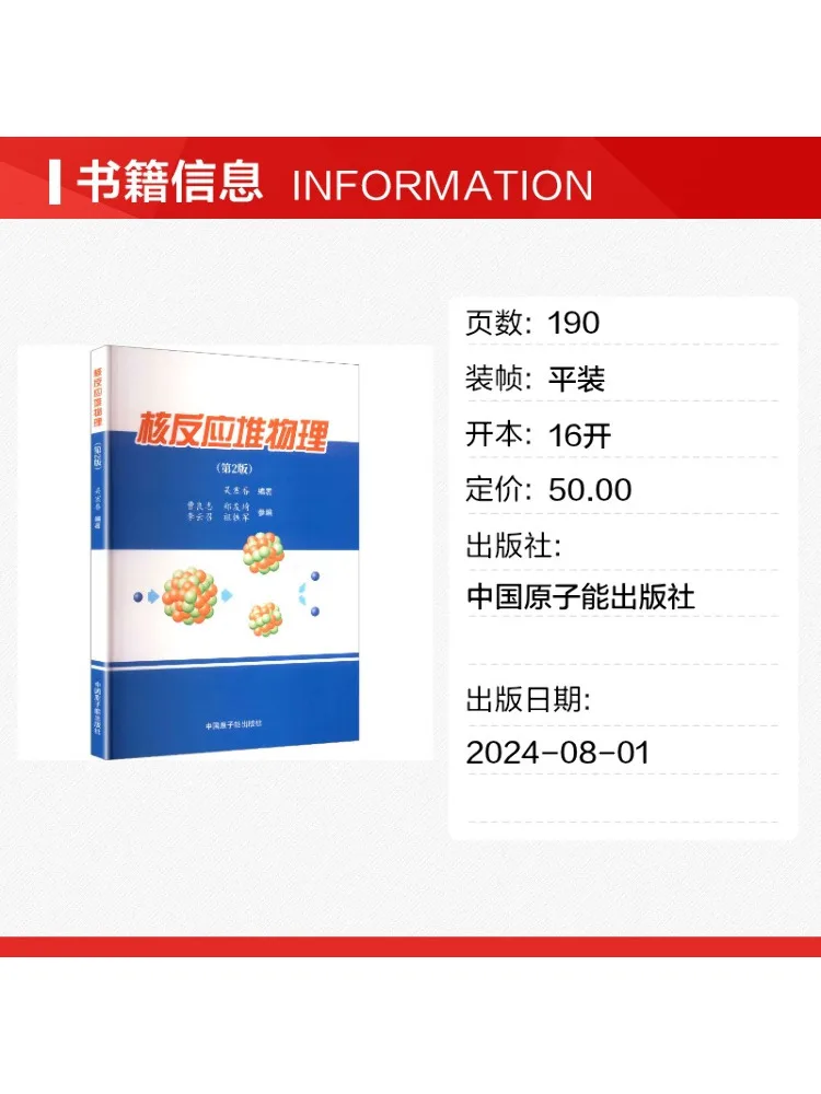 Book-Winshare Nuclear Reactor Physics 2nd Edition