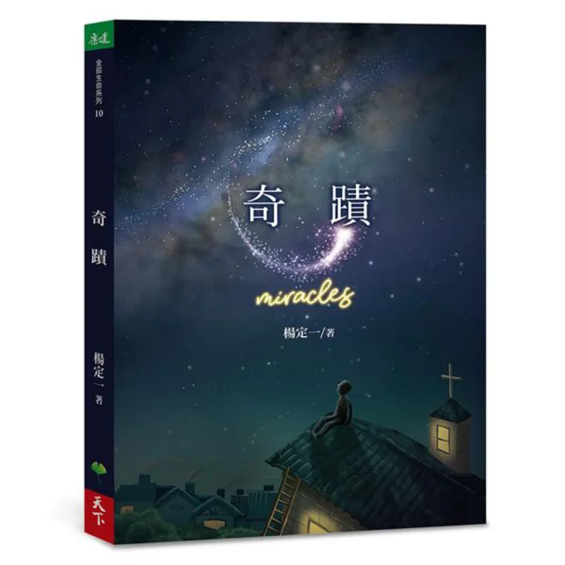 

Miracles Yang Dingyi World Life 9789869515191 Book