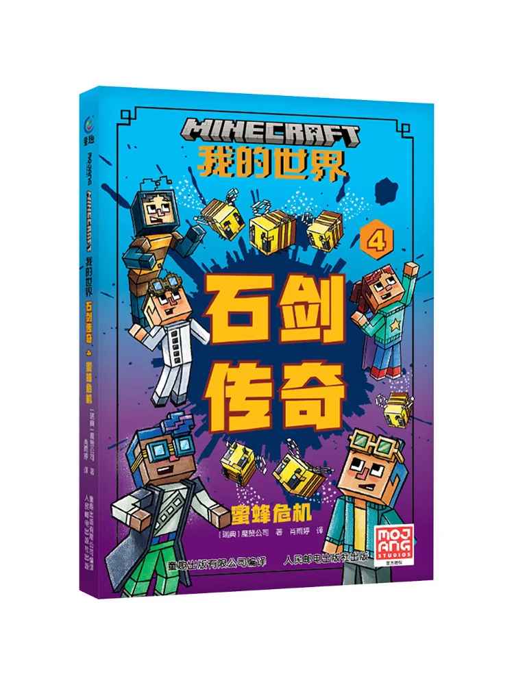 

Книга-Winshare Minecraft Stone Sword Legend 4, Bee Crisis