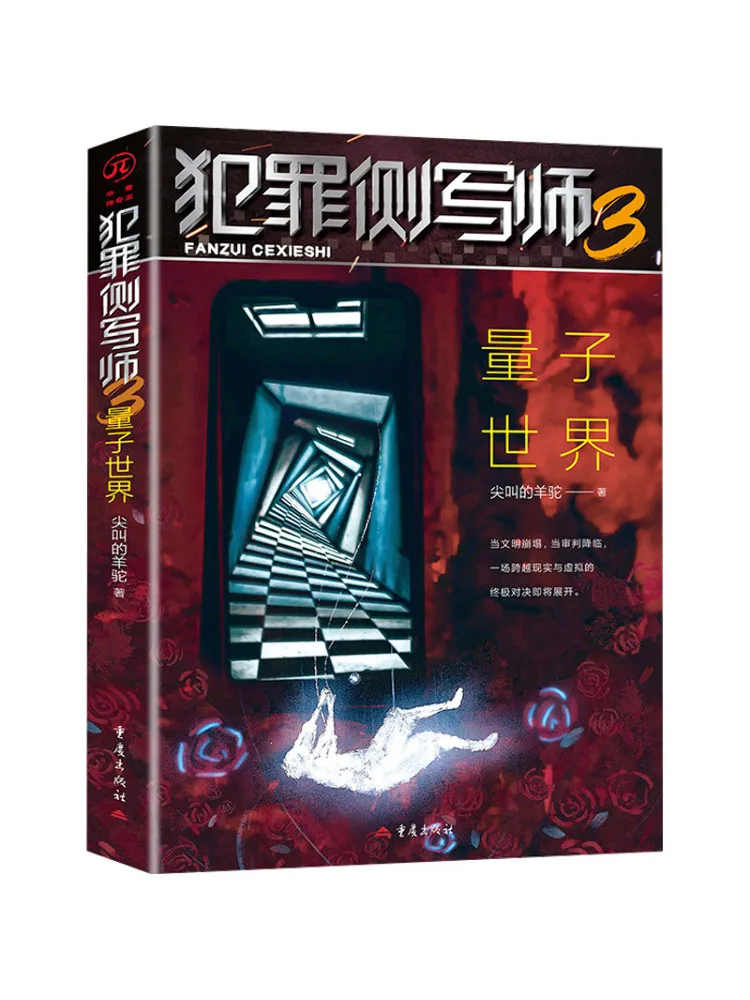 Book-Winshare Crime Profiler 3 Quantum World