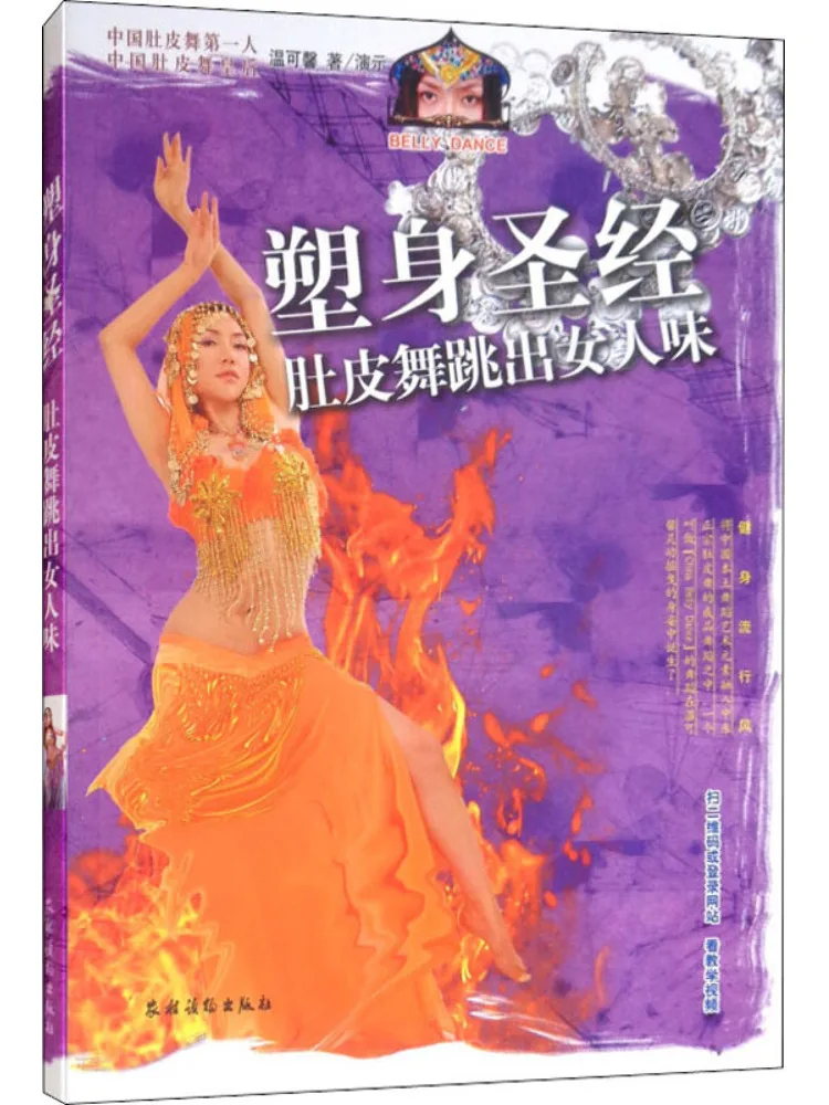 Book-Winshare Body Shaping Bible Belly Dance To Embrace Femininity