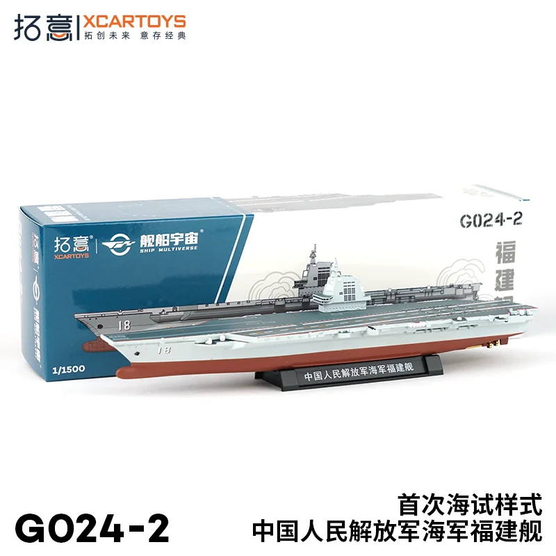 XCARTOYS 1:1500 alloy ship People's Liberation Army Navy Fujian Ship - first sea trial style, boys' toys,adult collection pieces