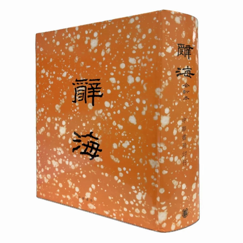 

Cihai Bound EditionHardcover Shu Xincheng Zhonghua Book Company Hong Kong Limited 9789622310056 Book