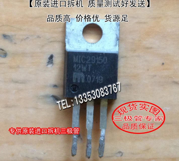 

MIC29150-12WT TO-220 10PCS
