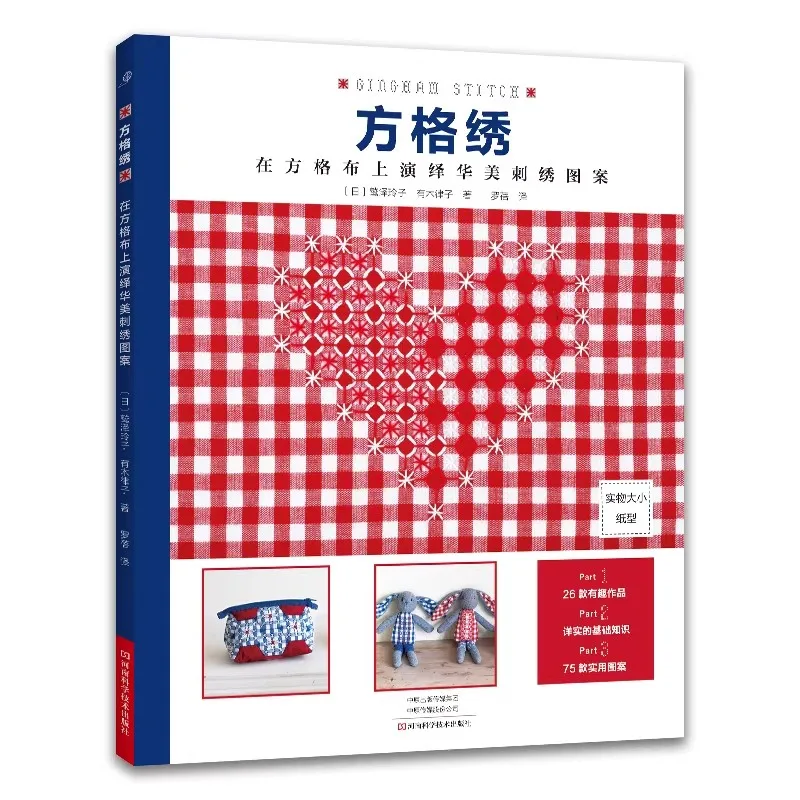 Classca Gingham Stitch: Gorgeous Embroidery Pattern In Gingham Embroidery Needle Techniques Embroidery Color Matching Book