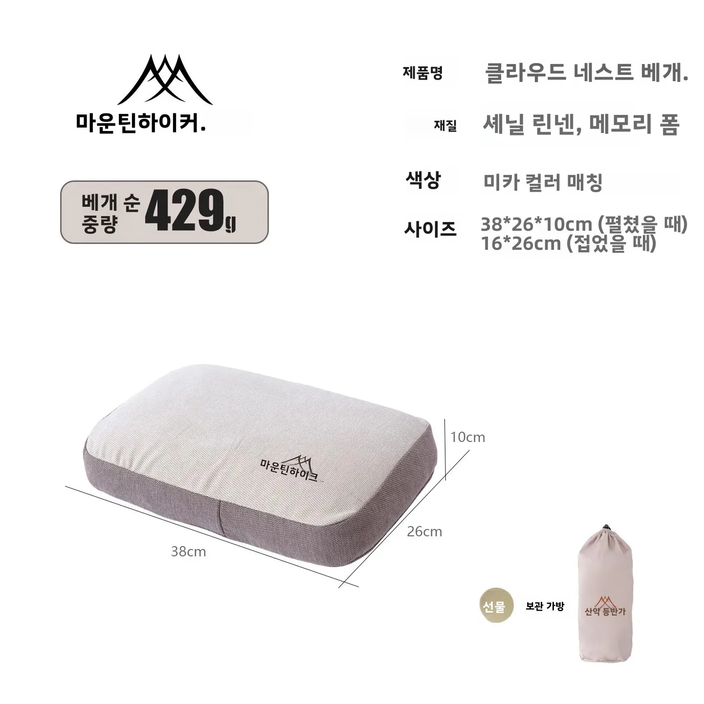 마운틴하이커 메모리폼 베개 캠핑용 면 소재 야외 수면용품 점심시간에 편리한 보관 가능 썸네일 6