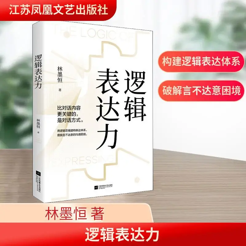 

Логическое выражение этики Лин Мохэна важнее, чем содержание диалога, который является формой общения.