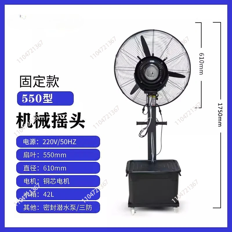 Leptos industrial spray fan floor fan water mist cooling water cooling atomization water humidification powerful electric fan