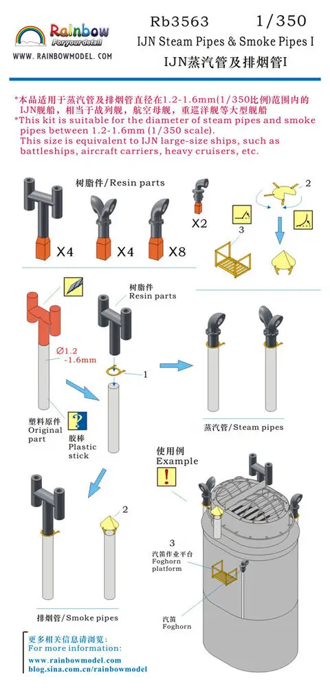 Rainbow 1/350 IJN Steam Pipes & Smoke Pipes I (Large size|4types, 24PCS) RB3563