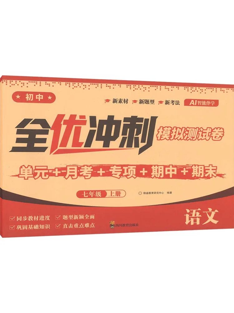 Book-Winshare Full Excellence Sprint Mock Test Papers Chinese Grade 7 Volume 1