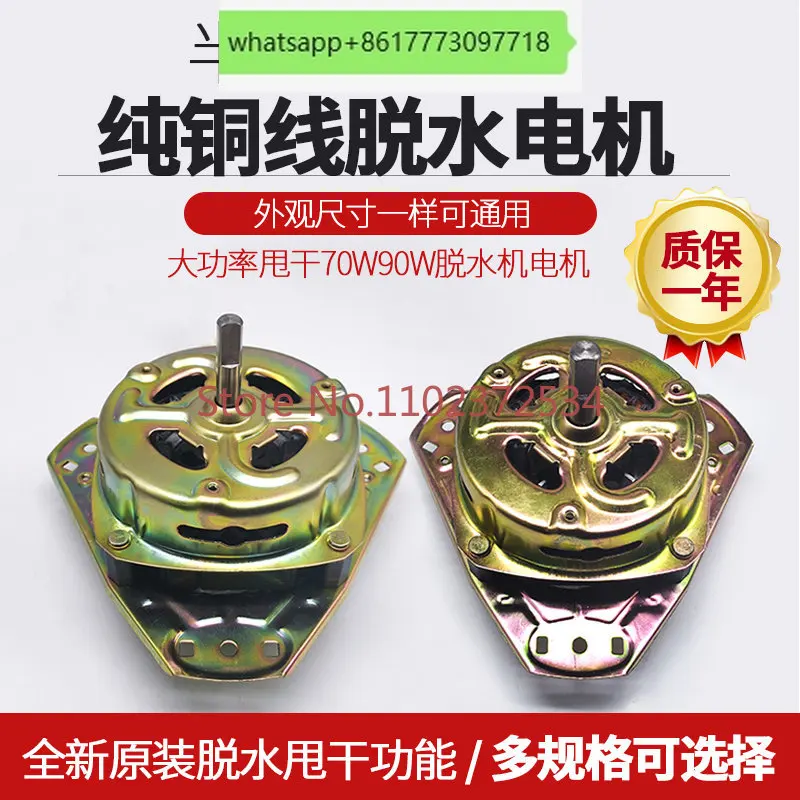 

Полуавтоматическая стиральная машина, двигатель для обезвоживания медной проволоки, параллельные стержни, изоселы, равносторонний двигатель для обезвоживания 70 Вт, 90 Вт