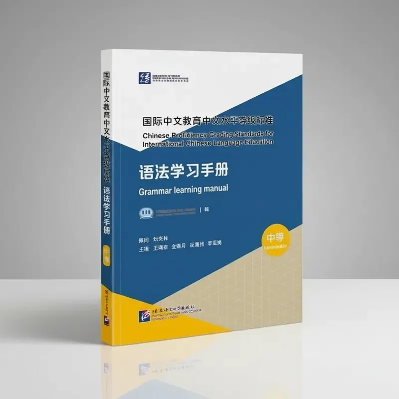 

New HSK 3.0 Grammar Learning Manual Intermediate Level