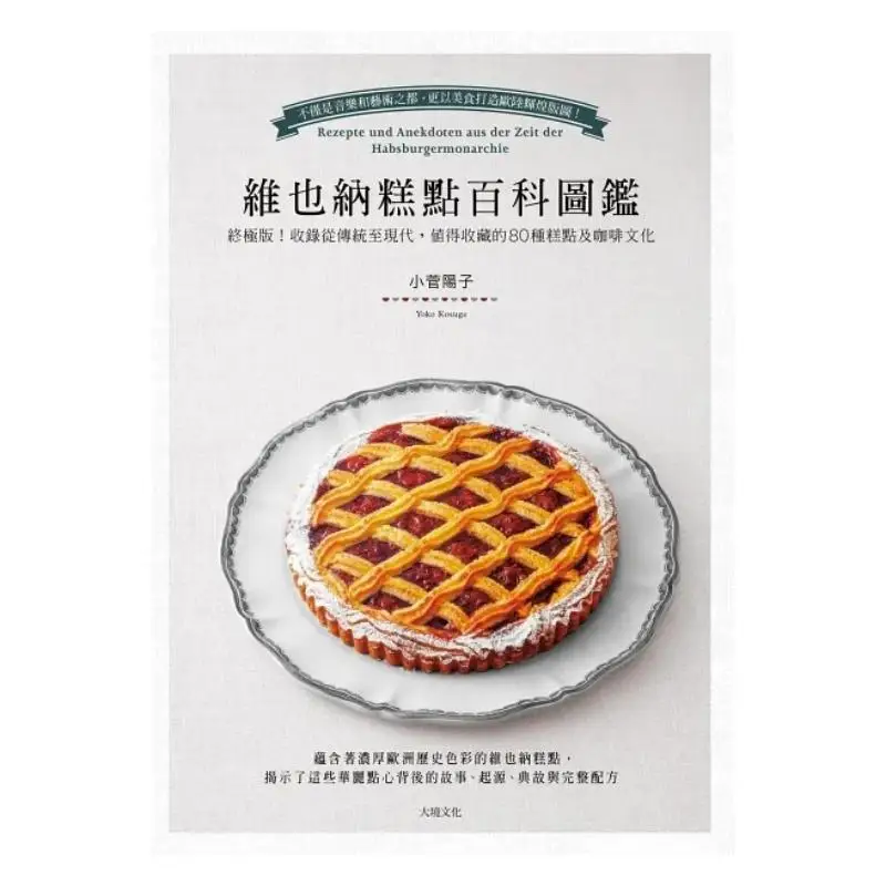 Vienna Pastry Encyclopedia The Ultimate Edition This Collection Includes 80 Kinds Of Pastry And Coffee Cultures Worth Collecting