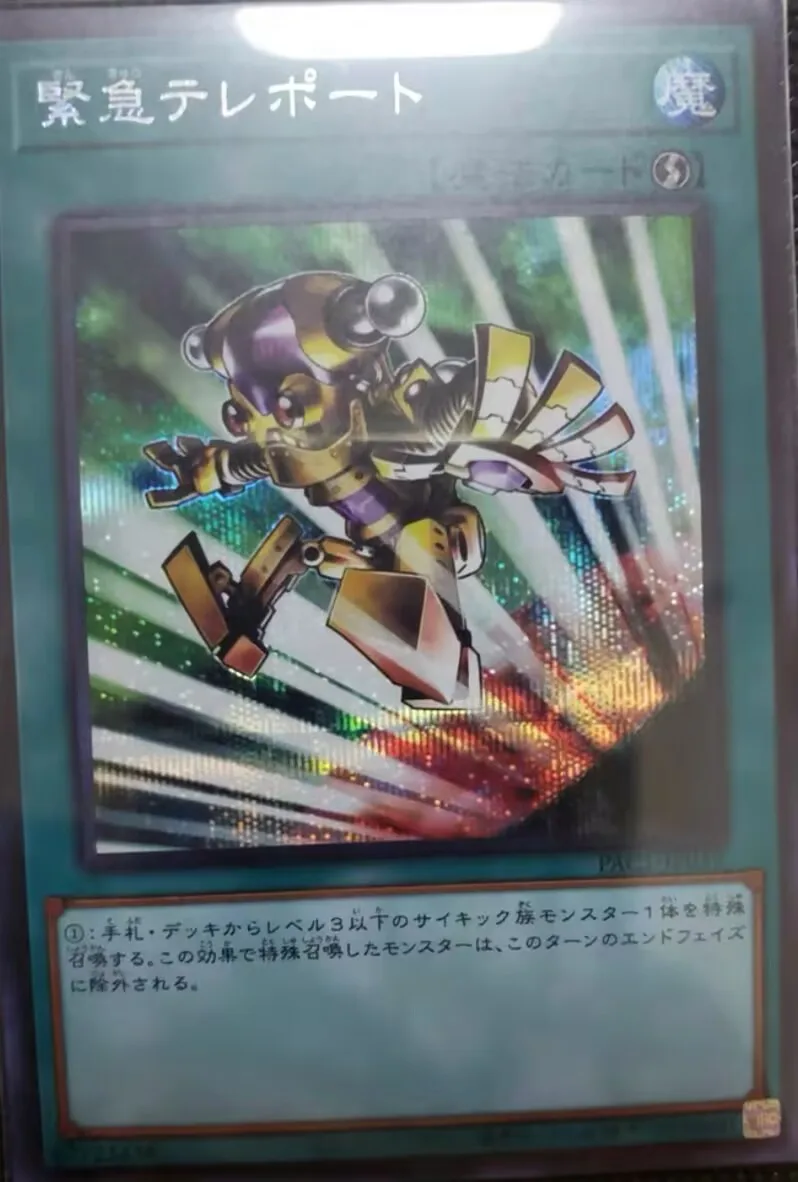 

Emergency Teleport - Secret Rare PAC1-JP039 Prismatic Art Collection - YuGiOh