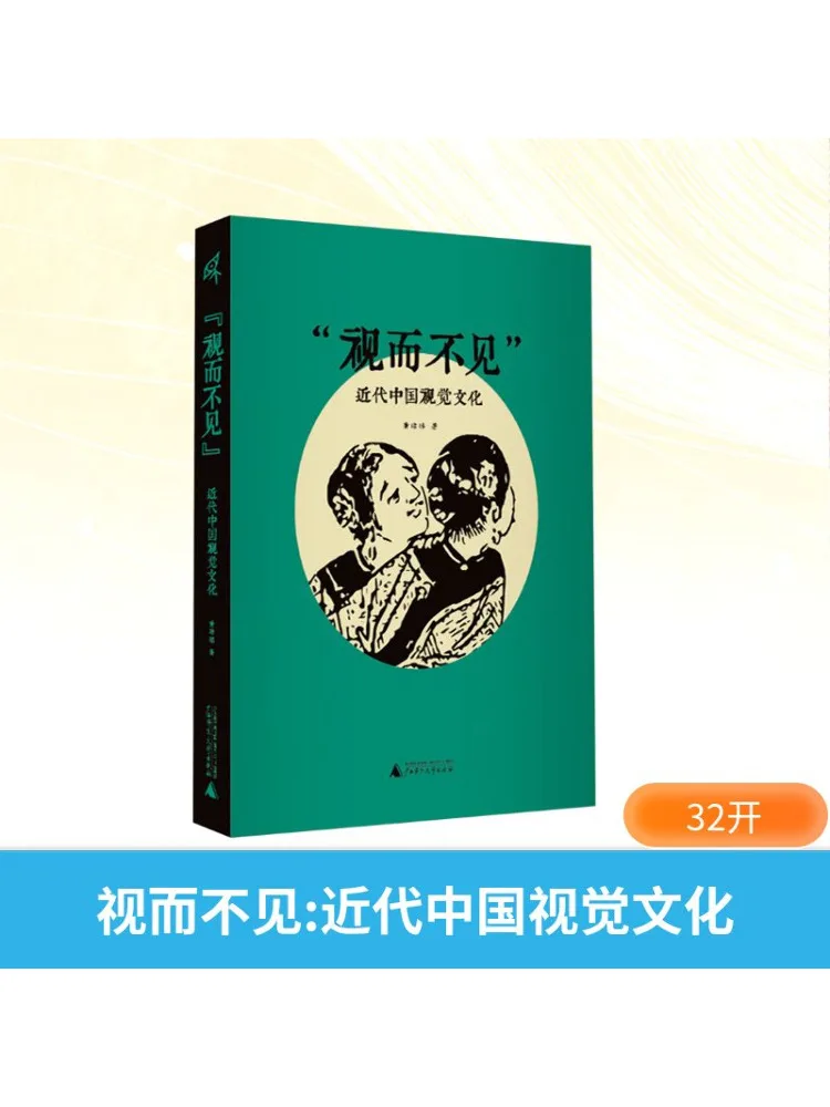 

Book-Winshare "blind To the Sight" Visual Culture in Modern China
