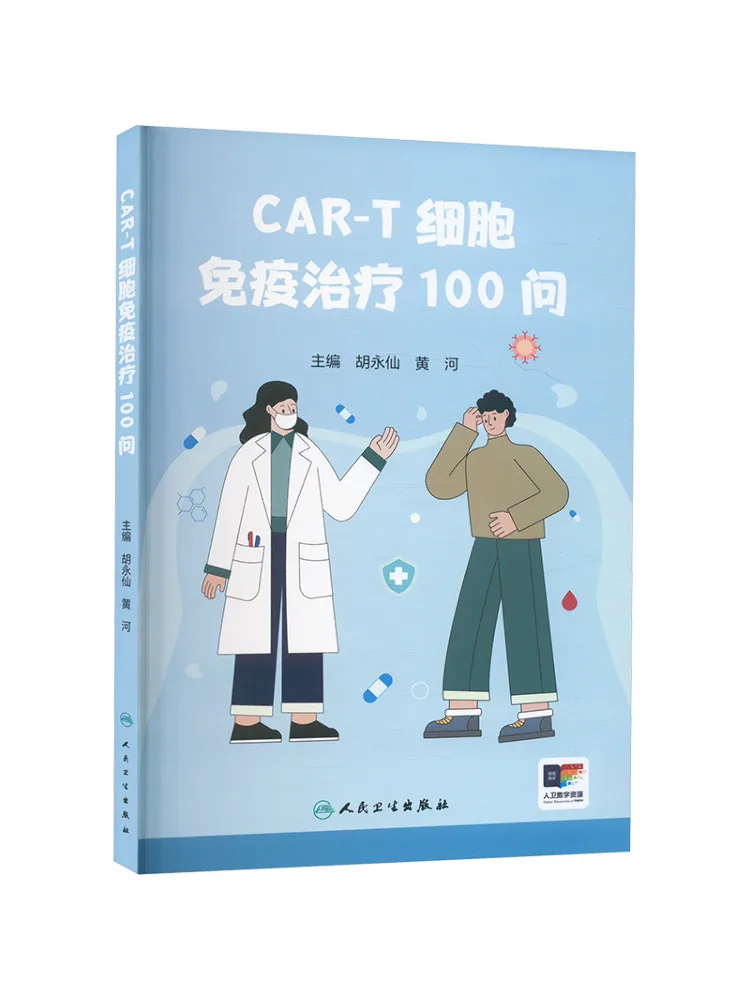 

Книга-Winshare (100 вопросов о автомобиле Т-тицелевой иммунной терапии