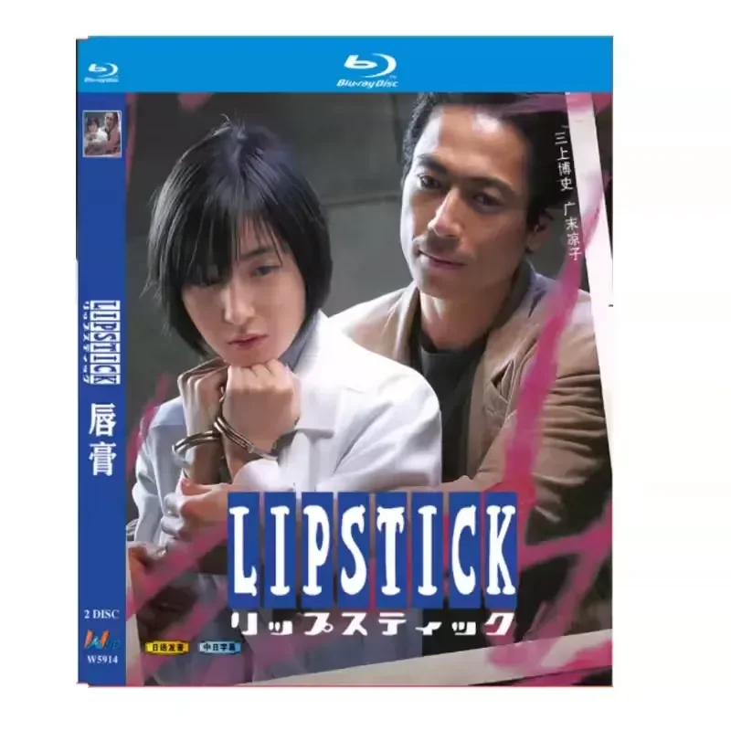 BD Blu-ray High Definition Japanese Drama Lipstick Guangmo Ryoko 1999 Version 2 Disc Box Set