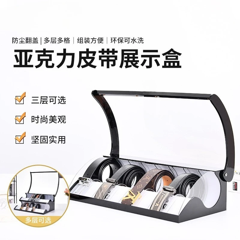 New multi-layer optional acrylic belt storage box, supermarket household belt display stand manufacturer wholesale