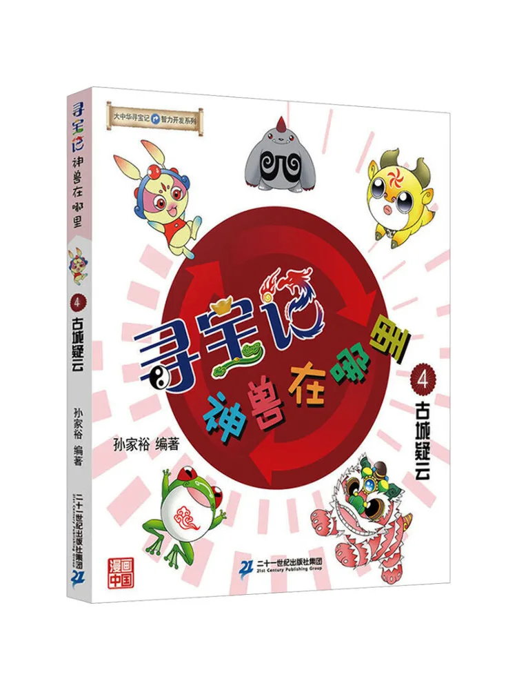 

Book-Winshare Treasure Hunt Where Are the Mythical Beasts 4 Mysteries Of the Ancient City