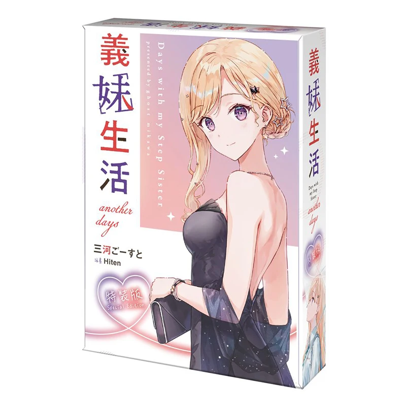 sister-life-special-edition-another-days-author-mikawa--illustration-hiten-kadokawa-taiwan-4711289630722-book