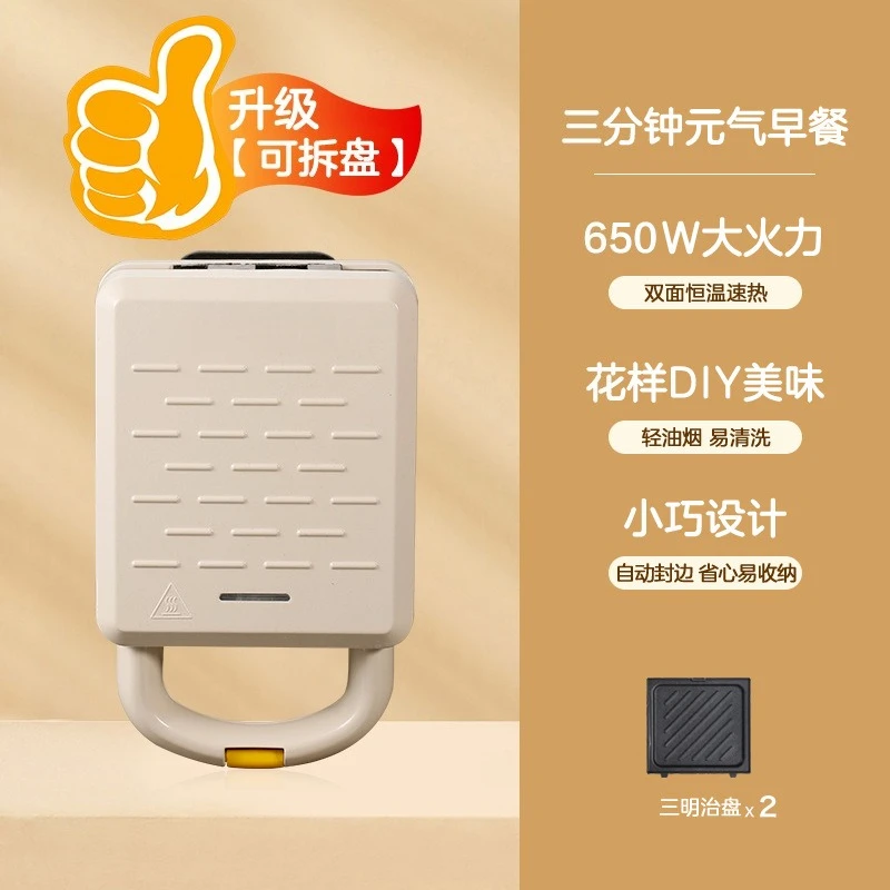Multifunctional Small Waffle Toaster Light Food Machine Toast Sandwich Maker Home Breakfast Maker