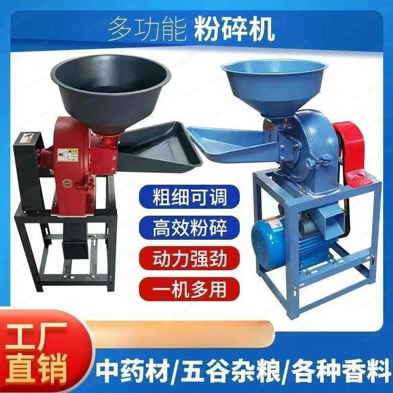 Corn grinder Small household breeding rice mill Feed grinder Multifunctional grain grinding