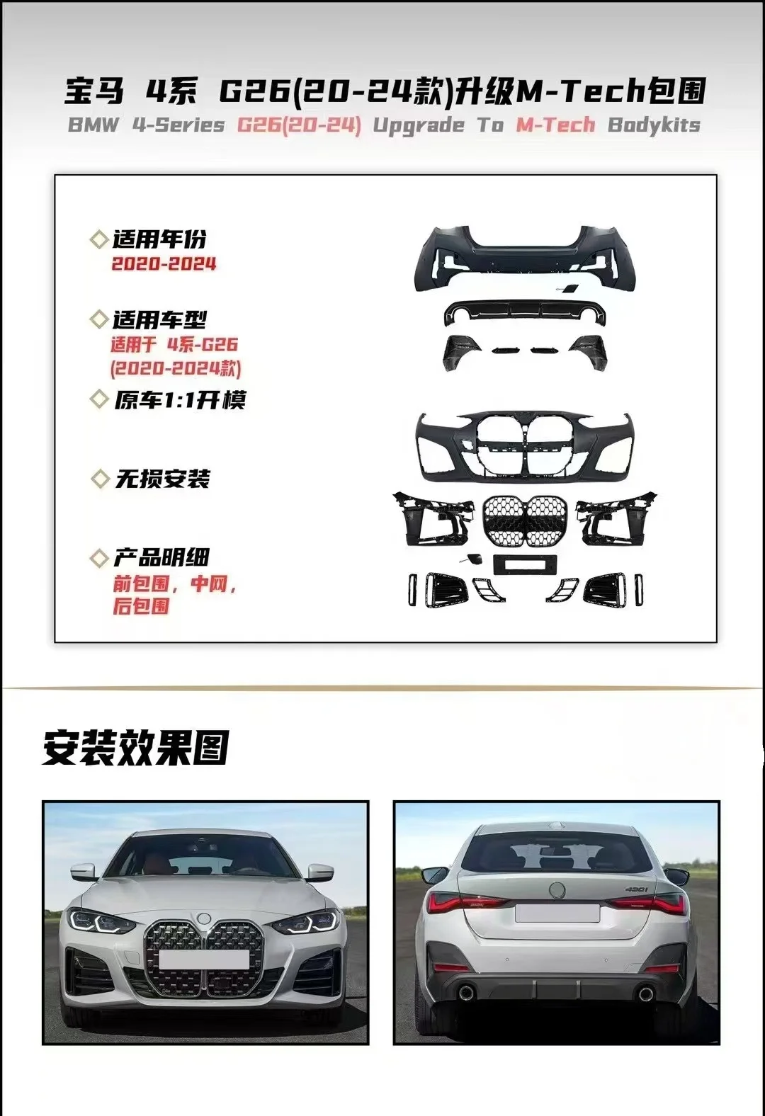 ترقية عالية الجودة إلى مجموعات أدوات الجسم طراز M-tech لسيارات BMW 4 Series G26 2020-2024 أجزاء الجسم البلاستيكية المخصصة Excel #5
