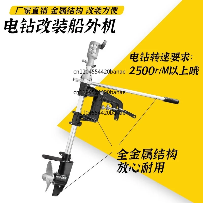 Hand drill outboard machine accessories can be inverted fishing deceleration enhanced boat booster
