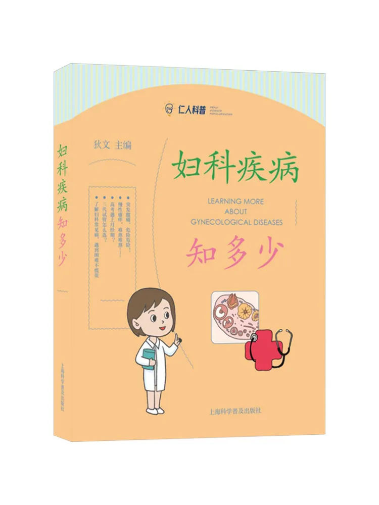 

Book-Winshare How Much Do You Know About Gynecological Diseases
