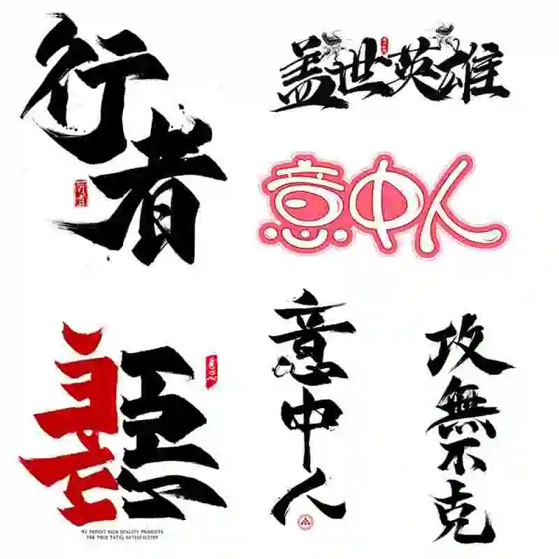 Three Ratels QC2 art Chinese ancient style text  personalized car decals home decorative wall stickers self-adhesive