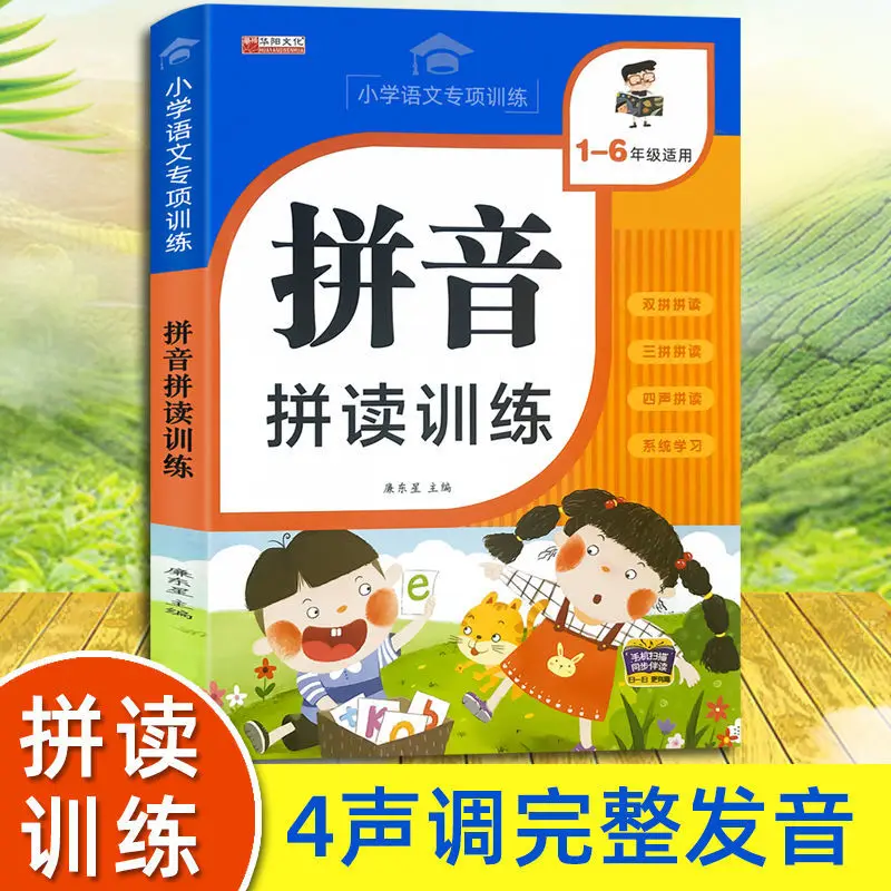 Chinese Pinyin Spelling Training Primary School Students First Grade Alphabet Learning Artifact Overall Recognition