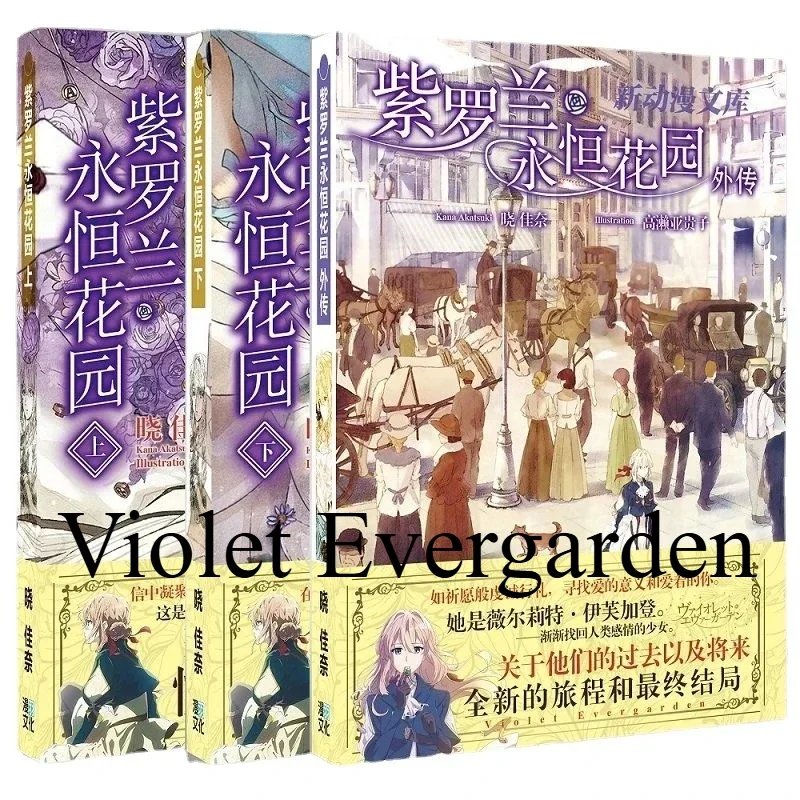 Japanese Novel Violet Evergarden Anime Novel Book Chinese Version 1+2+side Story+final Volume+data Setting Collection Manga Book