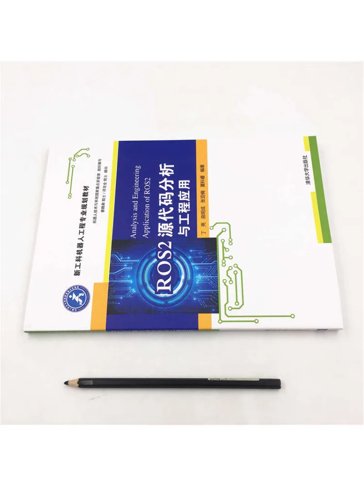 Book-Winshare Ros2 Source Code Analysis and Engineering Applications