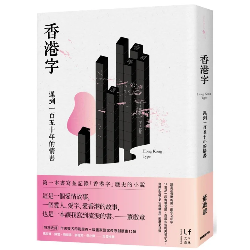 

Гонконгские персонажи. Любовное письмо. 150 лет поздней. Дон Цзичжан. Новая классика. 978986066992. Книга.