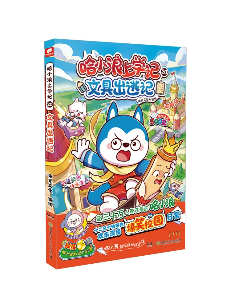 

Книга: Школьные дни Ха Сяолана. 20. Побег канцелярских принадлежностей.