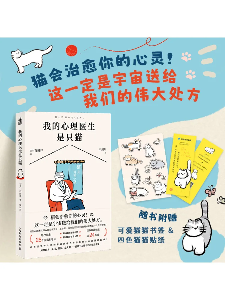 

Book-Winshare My Psychological Doctor Is a Cat