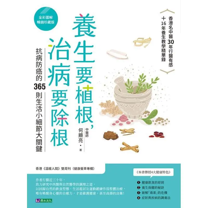 Health Preservation Starts From The Root And Disease Treatment Starts From The Root Fullcolor Illustrated Bestselling Collectors