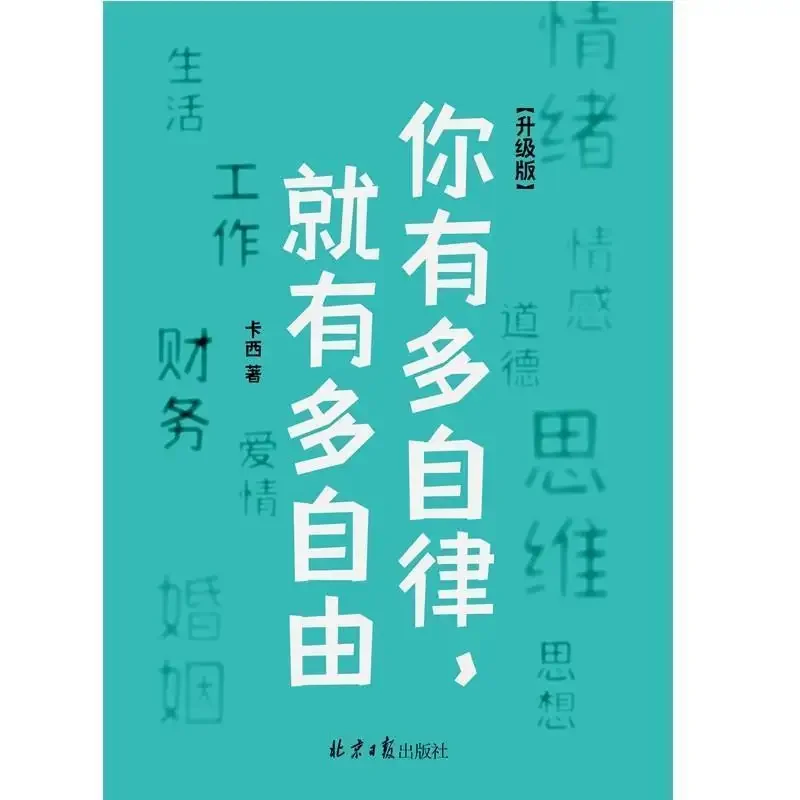 You Have As Much Self-discipline As You Have Freedom. Self-discipline Is Your Own Control Ability. Success Inspirational Books