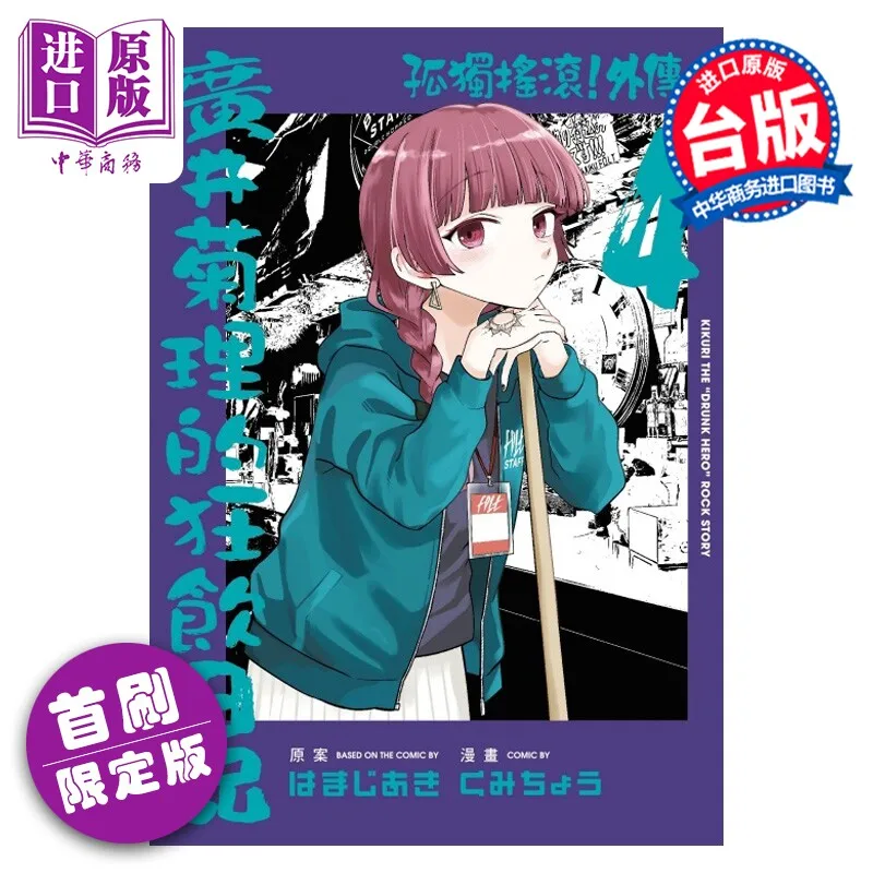 Bocchi The Rock! Spin Off Vol 4 Taiwan Version Japanese Comics Fun Reading Collection Gift Teen & Young Adult