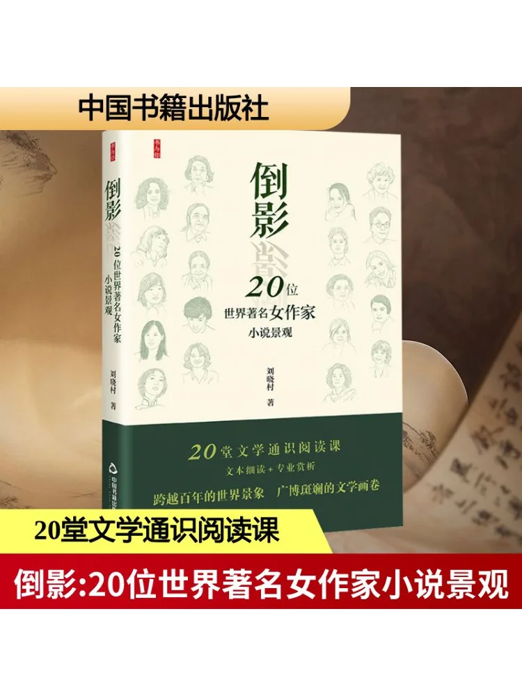 

Книга-Романы отражения Winhare от 20 всемирно известных женских аутаторов