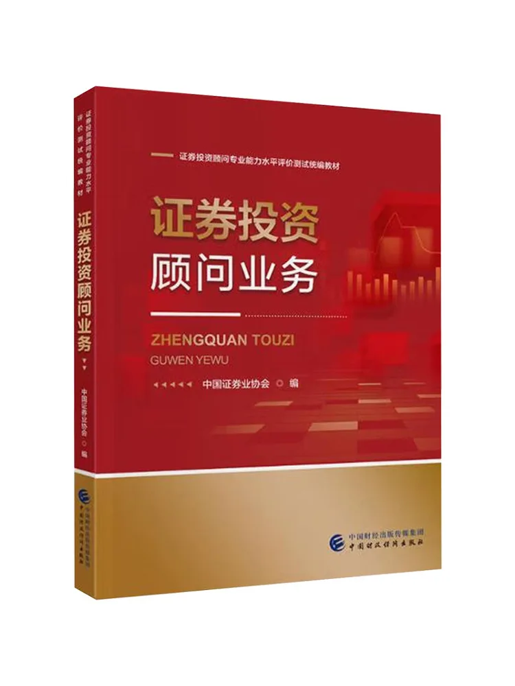 Book-Winshare Securities Investment Consulting Services