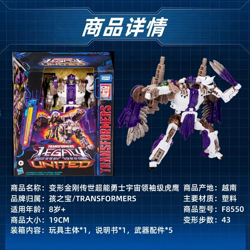 In Stock Transformed Toys Handed Down Series Heritage Tiger Eagle Leader Level Overseas Version 20 Cm F8550 Collection Model